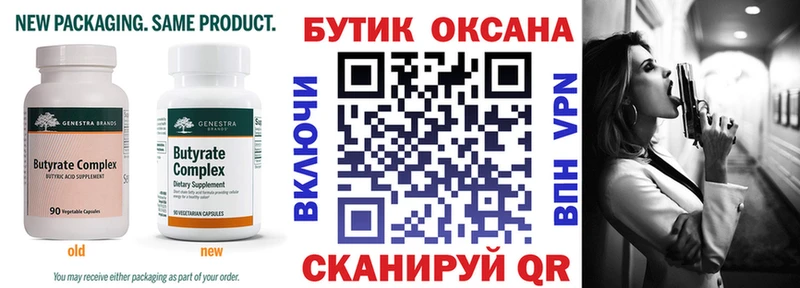 Бутират Butirat  Купить закладки  Калязин 